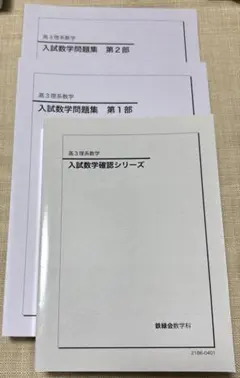 2025年最新】鉄緑会 入試数学確認シリーズの人気アイテム - メルカリ