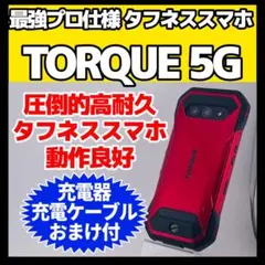 訳あり SIMフリー TORQUE 5G 128GB ブラック 328 高耐久 - メルカリ