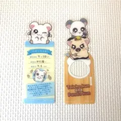 とっとこハム太郎 ブックマークコレクション　セット