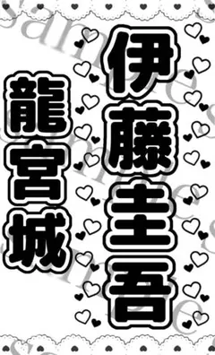 和柄デザイン⭐　キンブレシート　オーダー　ペンライト　龍宮城　 Man 和柄◎ キンブレシート オーダー ペンライト 龍宮城 Man