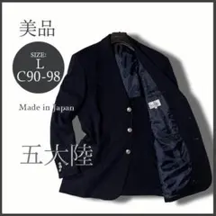 五大陸【GOTAIRIKU SPORT】紺ブレザー L 銀ボタン 美品のサムネイル
