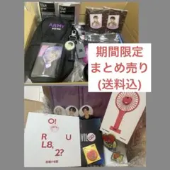 BTS 防弾少年団 グッズ まとめ売り
