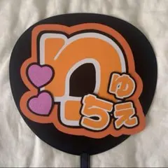 うちわ文字 なにわ男子 大西流星