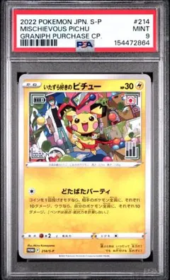 【メルカリ最安値】【PSA10】いたずら好きのピチュー プロモ はじめしゃちょー 2026年最新】いたずら好きのピチュー psa10の人気アイテム - メルカリ