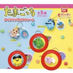 たまごっち ドットフィギュアチャーム　ガチャガチャ