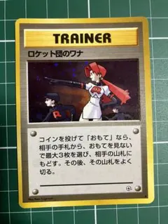 PSA8 ロケット団のワナ ★ ジム拡張第1弾 リーダーズスタジアム　旧裏 ジム拡張第1弾「リーダーズスタジアム」ロケット団のワナ-旧ポケモン