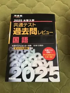 2025 大学入学 共通テスト 国語