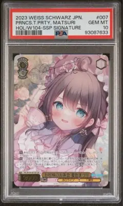 PSA10 夏色 まつり サイン ssp お嬢様のお茶会 - メルカリ
