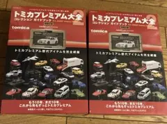 ♡toratama♡様専用】トミカプレミアム大全 特別付録 NISMOR34 - メルカリ