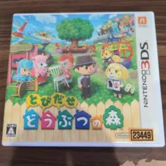3DS とびだせ どうぶつの森