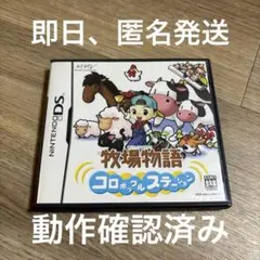 牧場物語 コロボックルステーション 任天堂 DS用ソフト(動作確認済)