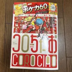 コロコロコミック増刊 コロちお Vol.1