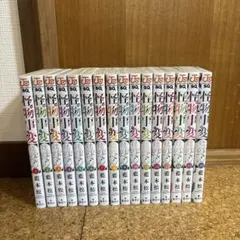 怪物事変　16巻セット