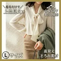 Lサイズ ボウタイブラウス 白 長袖 フォーマル オフィス 卒業式 入学式