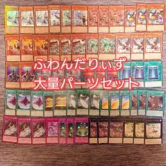スリーブ付き】遊戯王 ふわんだりぃず デッキ - メルカリ