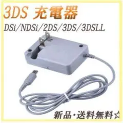 メルカリ最安【送料無料】3DS 充電器 ACアダプターgk