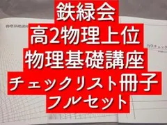 駿台 小倉先生 物理東工大対策演習 問題・解説フルセット 河合塾 鉄緑