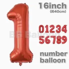ナンバーバルーン 数字 風船 誕生日 飾り 16inch レッド 赤1