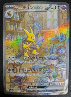 2026年最新】フーディンex sarの人気アイテム - メルカリ