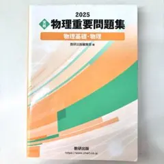 2026年最新】医学部の物理の人気アイテム - メルカリ