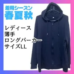レディース ジップアップ パーカー フーディ 春夏 大きいサイズ LL ネイビー