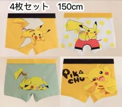 4枚組150 男の子ボクサーパンツ ブリーフ 綿キッズ 小学男児下着　第75号