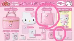 ピンクハローキティ 1番ぐじ トートバッグ、キーホルダー2点セット