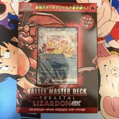 ★未開封★バトルマスターデッキ テラスタル リザードンex ポケモンカード