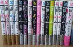 推しの子 全16巻セット