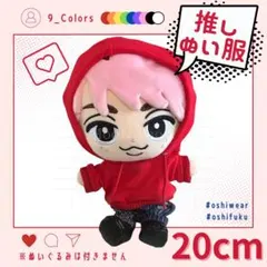 《赤 20cm》推しぬい服 ぬい用 パーカー 推し活 お出かけ 着せ替え ぬい活