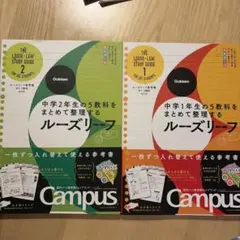学研 中学1.2年 5教科 ルーズリーフ参考書 2冊セットのサムネイル