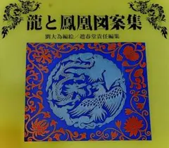 昇り龍！昇龍！運爆上げ！ 祈祷品 昇り龍(金属)お守り護符 太宰府