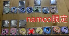 鬼滅の刃缶バッジ　namco限定　非売品 全18種中14種