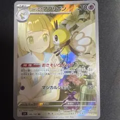 リーリエのアブリボン ARのサムネイル