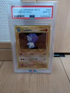 ニョロボン ☆ 旧裏 第1弾拡張パック PSA10 - メルカリ