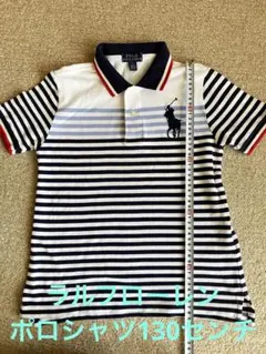 Polo Ralph Lauren ポロシャツ 130センチ