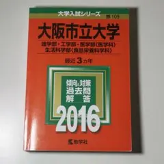2026年最新】大阪市立大学赤本の人気アイテム - メルカリ