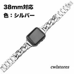 Apple Watch アップル　チェーンバンド シルバー 38mm