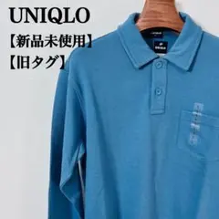 【新品未使用】ユニクロ UNIQLO 長袖ポロシャツ ブルー　希少　サイズL