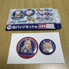 ウマ娘　ゴールドシチー　缶バッジセット