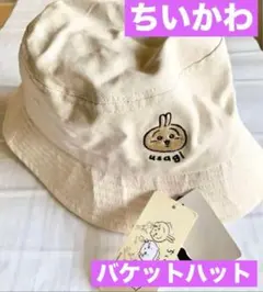 タグ付き新品！ ちいかわ バケットハット ちいかわうさぎ　帽子　56〜58cmのサムネイル