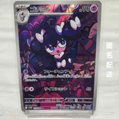 2026年最新】AR ゴチミルの人気アイテム - メルカリ