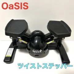 2025年最新】ツイストステッパー オアシスの人気アイテム - メルカリ