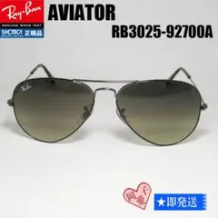 ★RB3025-92700A-58★アビエーター レイバン サングラス