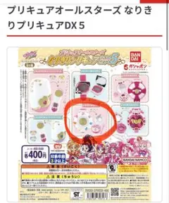 プリキュアオールスターズ　コンパクトミラーコレクションSP3