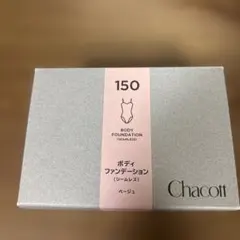 新品チャコット ボディファンデーション 150サイズのサムネイル