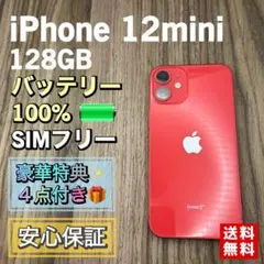 【美品】iPhone12mini レッド 128GB SIMフリー　新品液晶電池