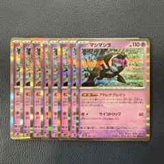 ポケモンカード　マシマシラ　r 8枚