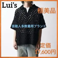 【極美品】Lui’s メッシュニットポロ クロシェ編み 透かし編み ブラックのサムネイル