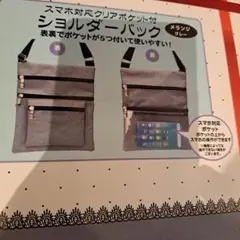 ショルダーバック軽量値下げしました